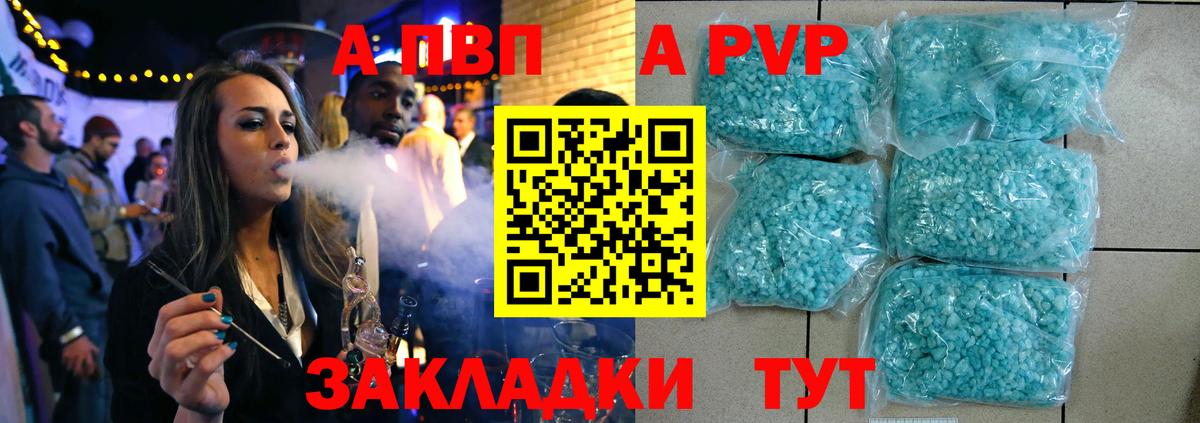 Alfa_PVP кристаллы  A PVP СК КРИС  A PVP  Вход с VPN  Красный Сулин  А ПВП VHQ 