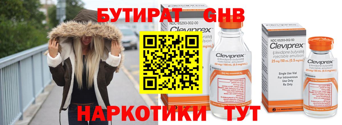 БУТИРАТ бутик Красный Сулин