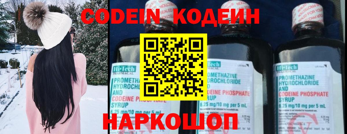 Codein Purple Drank Красный Сулин