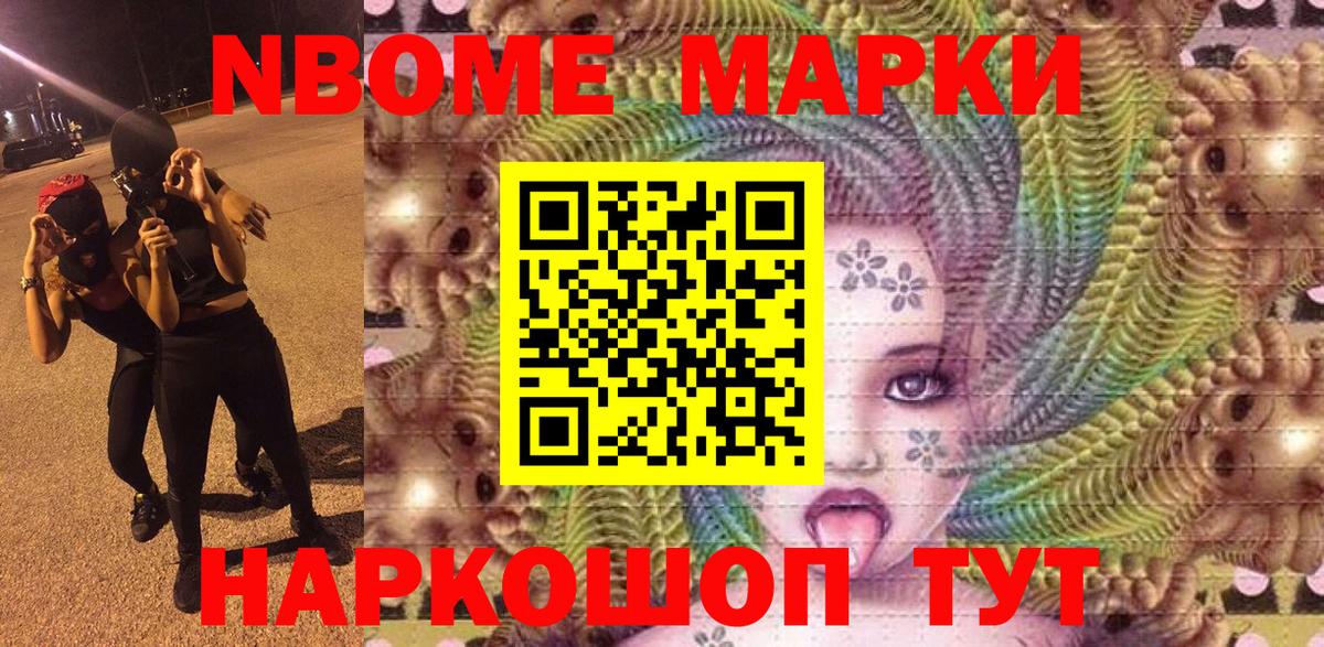Марки 25I-NBOMe 1,8мг Красный Сулин